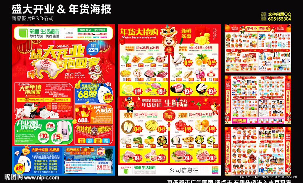 超市开业宣传单