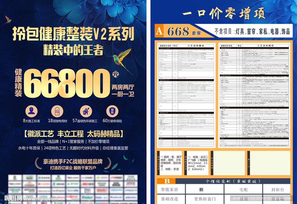 家装 家装套餐 活动