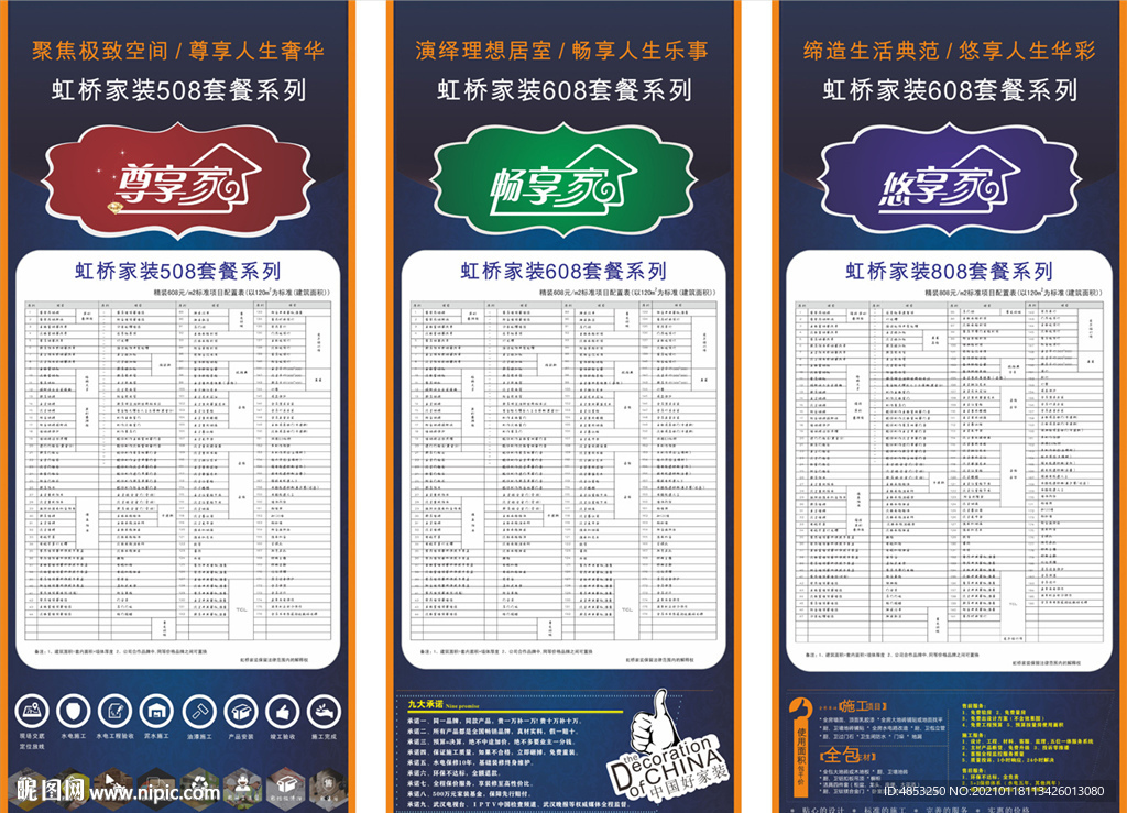 家装 家装套餐 活动