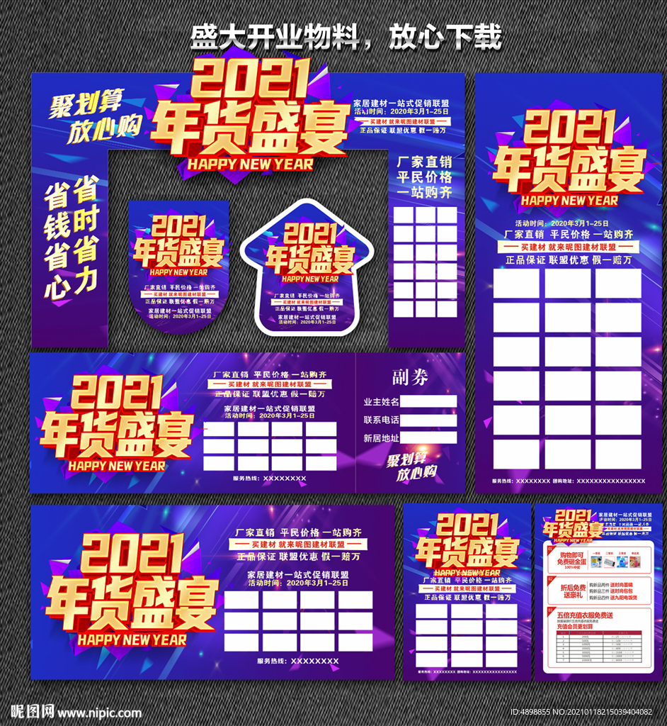 年货盛宴 年货节