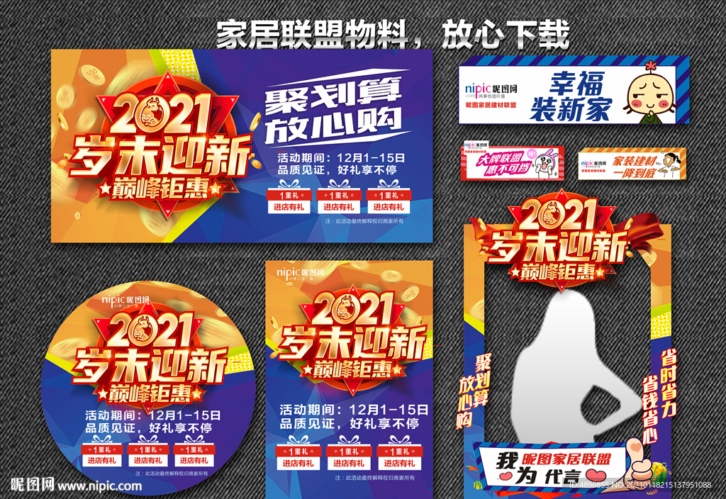 年货盛宴 年货节