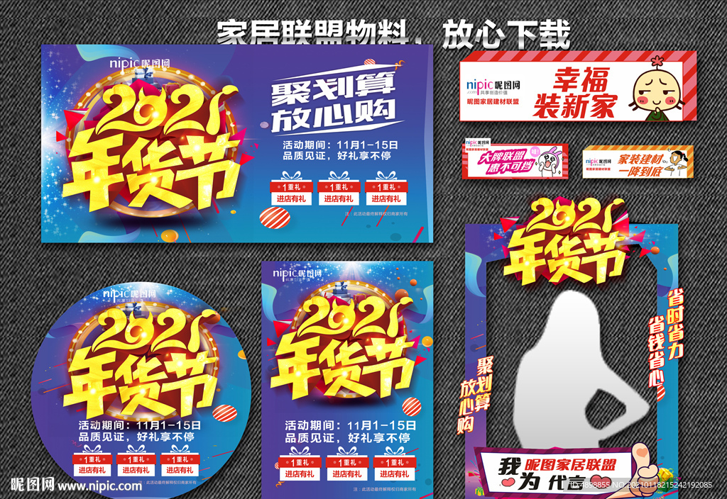 年货盛宴 年货节