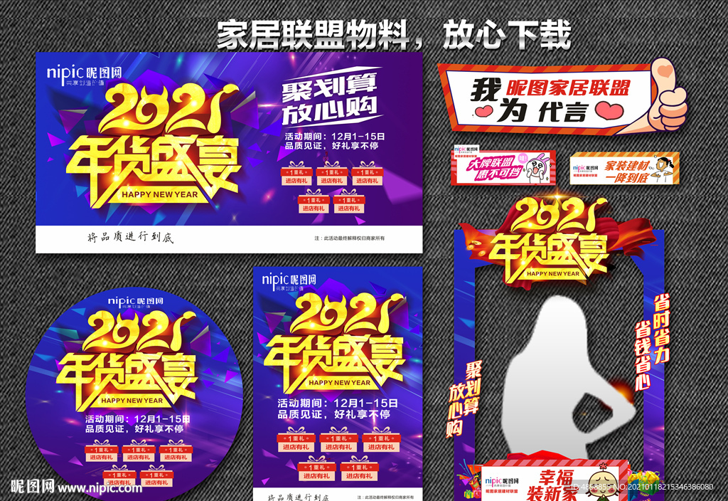 年货盛宴 年货节