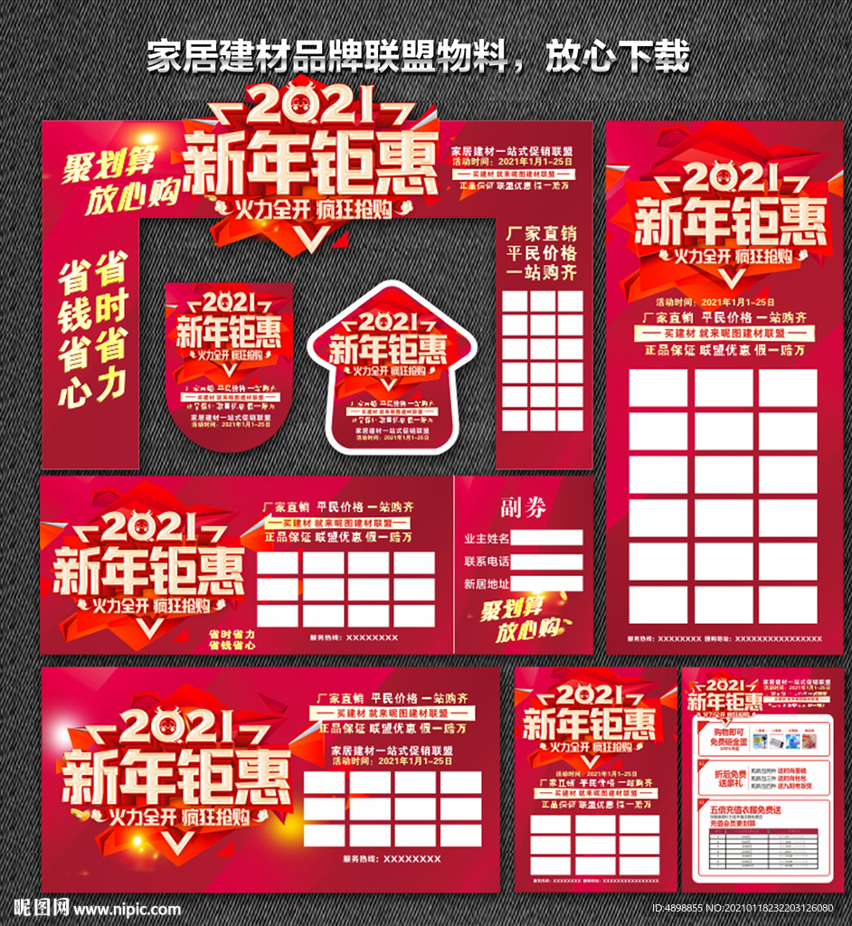 新年钜惠 2021开门红