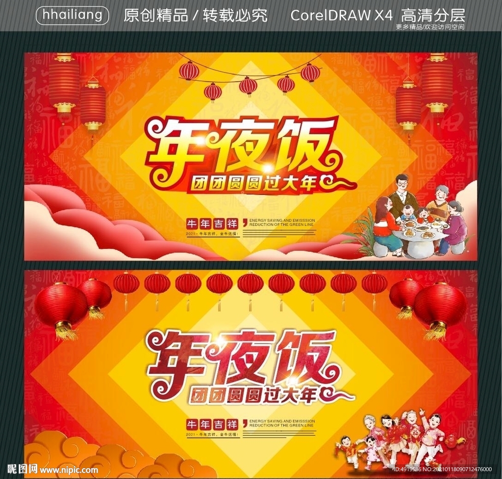 年夜饭 团团圆圆 过大年