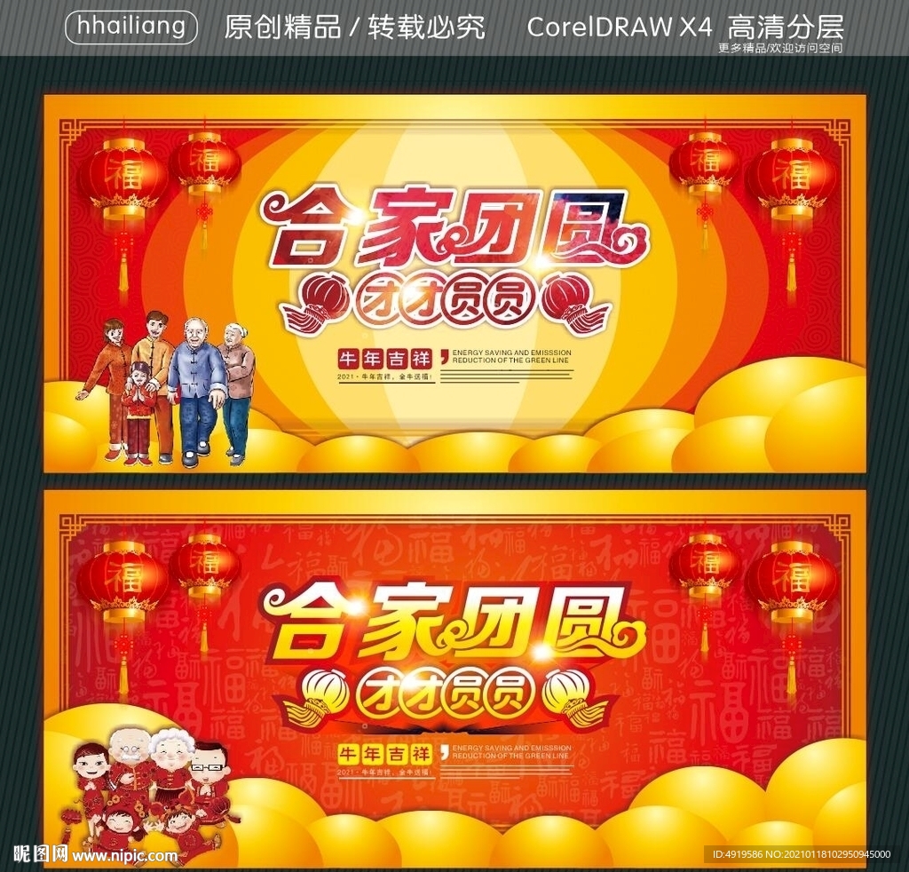 合家团圆 团团圆圆