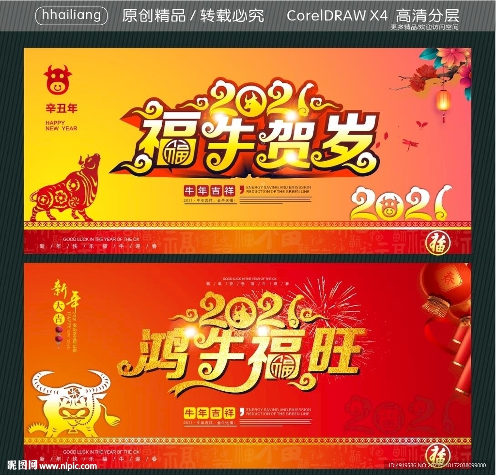 2021 福牛贺岁 鸿牛福旺