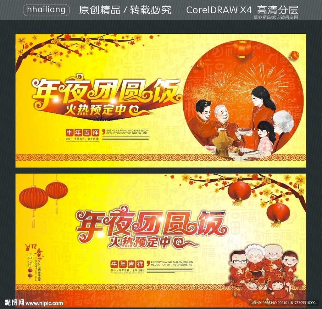 年夜团圆饭 火热预定中