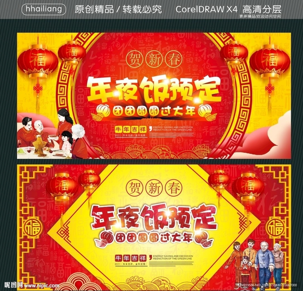 年夜饭预定 团团圆圆 过大年