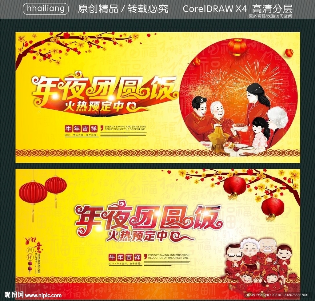 年夜团圆饭 火热预定中