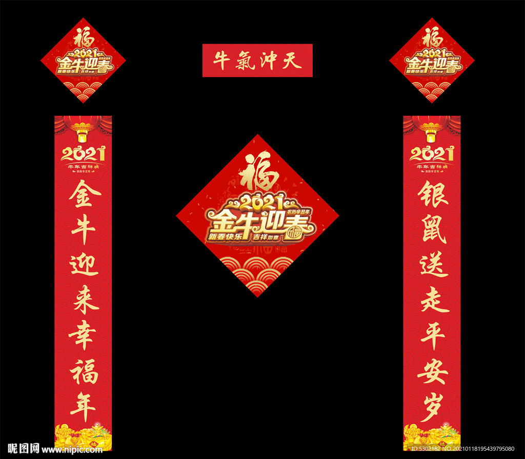 2021 牛年对联