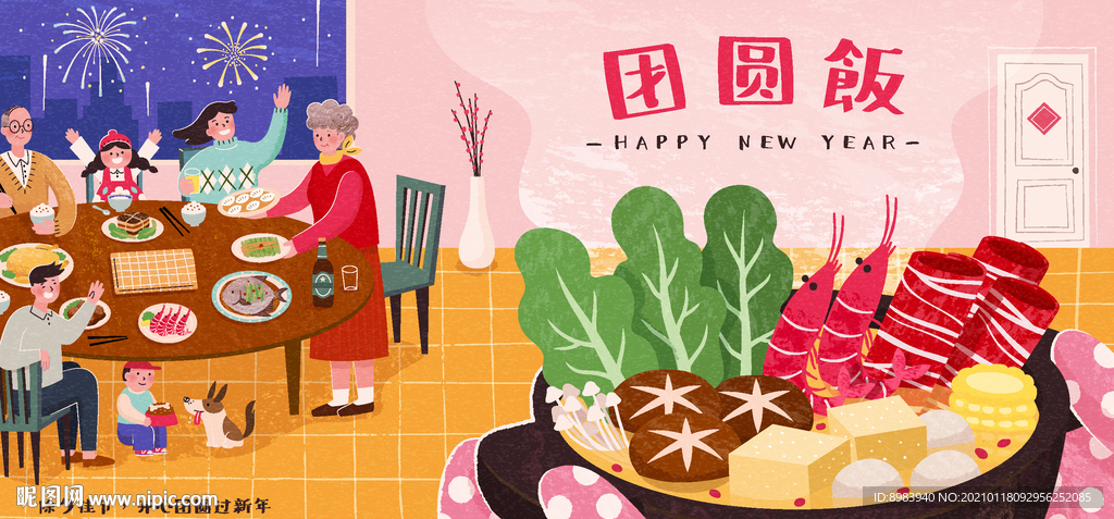新年团圆饭矢量插画