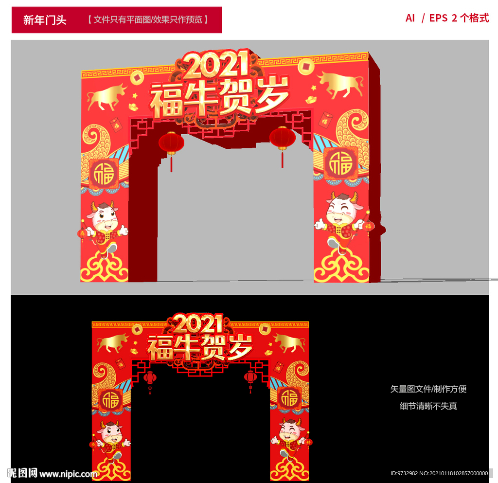 新年门头 牛年拱门