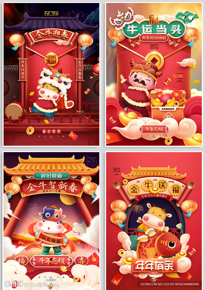 牛年新春新年海报卡通牛