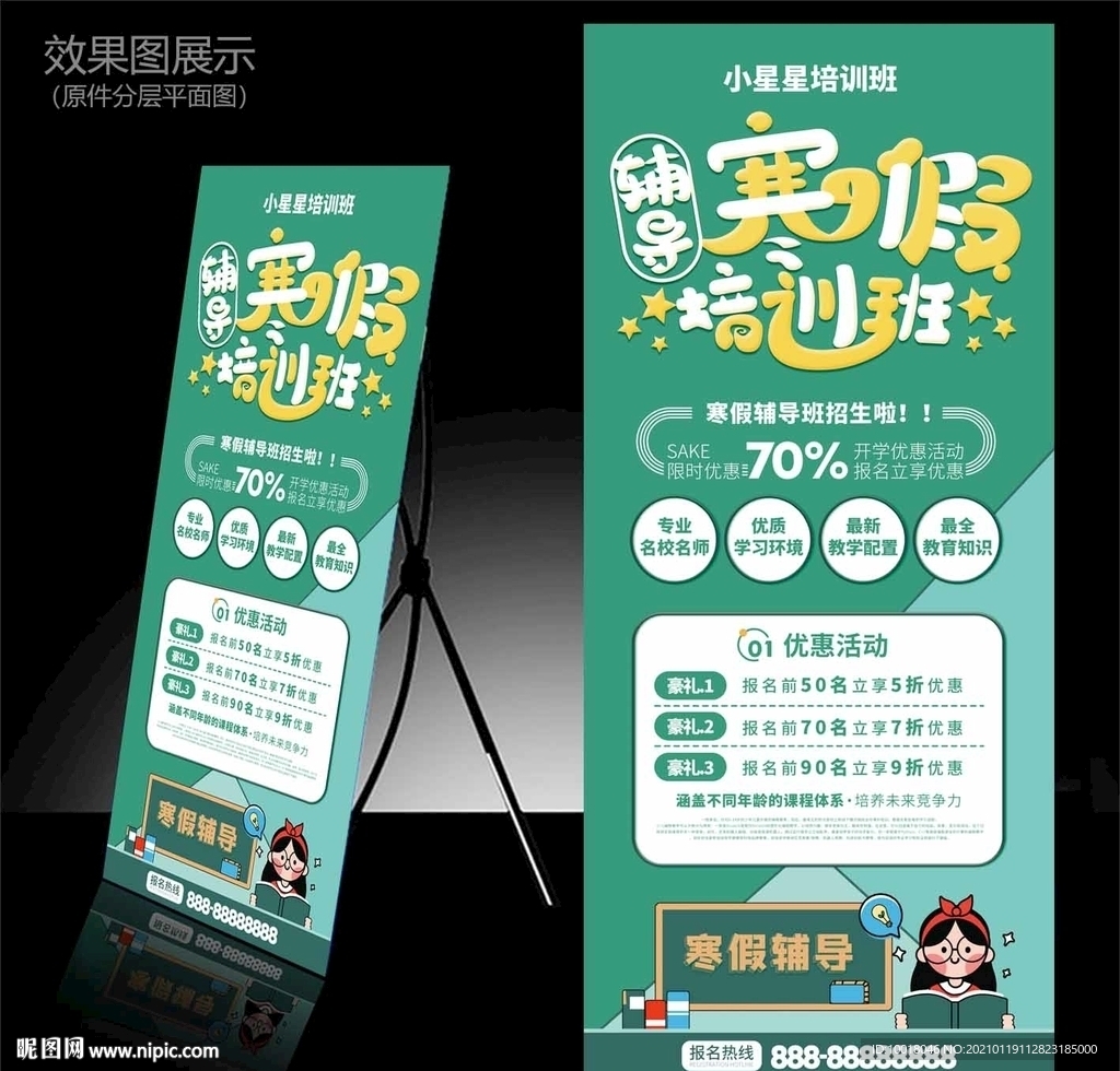 寒假班展架 培训展架