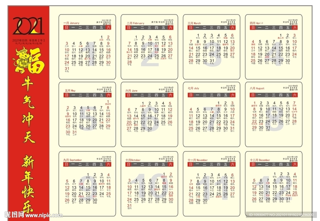 2021年日历