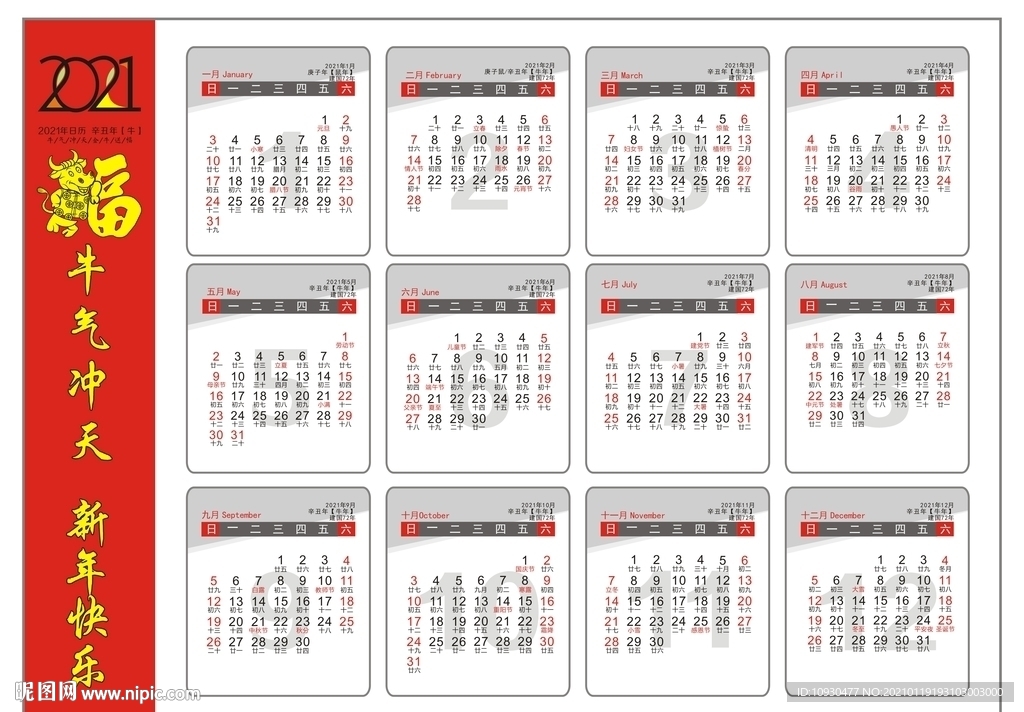 2021年日历