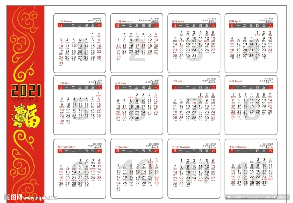 2021年日历