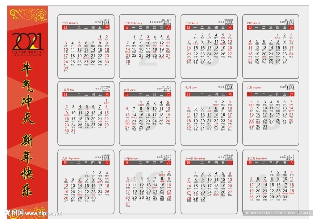 2021年日历