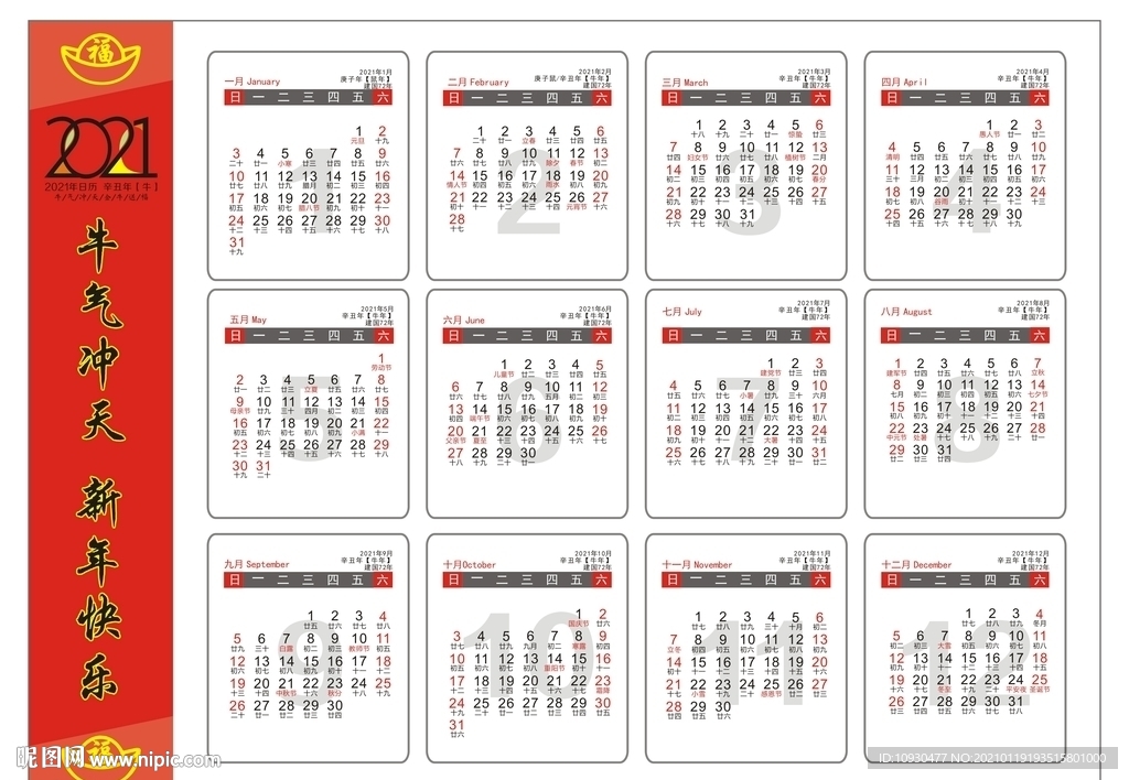 2021年日历