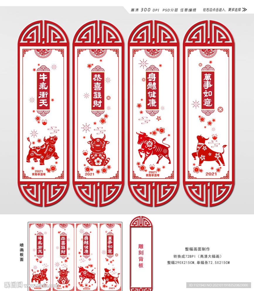 2021牛年展板设计