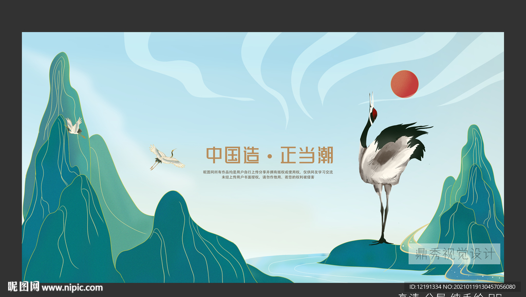 国潮 山水 仙鹤  新中式