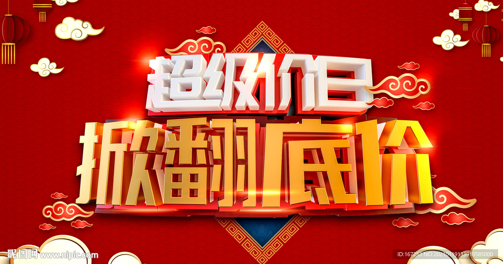 超级价日 掀翻底价