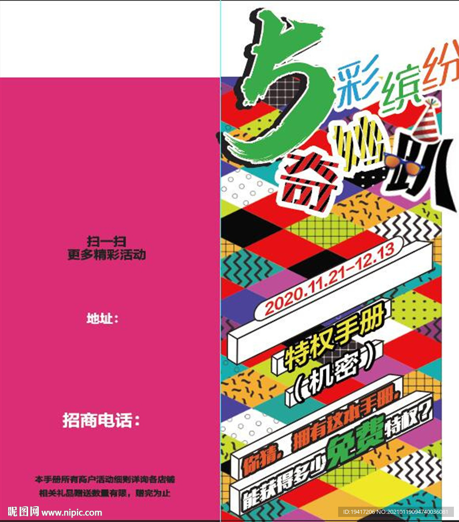 5周年庆商业手册封面