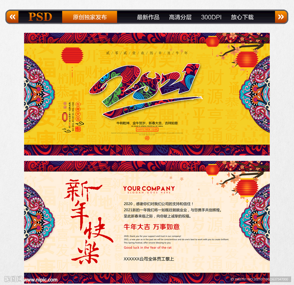 2021新年贺卡