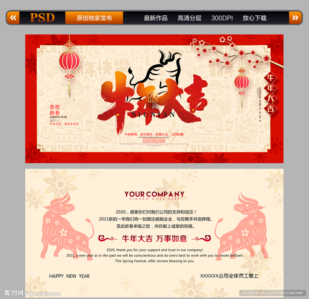2021牛年贺卡