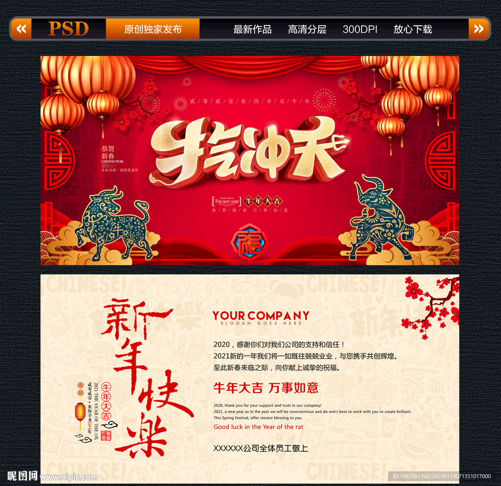 2021牛年贺卡