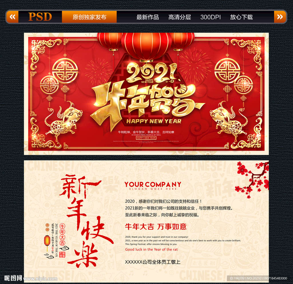 2021牛年贺卡
