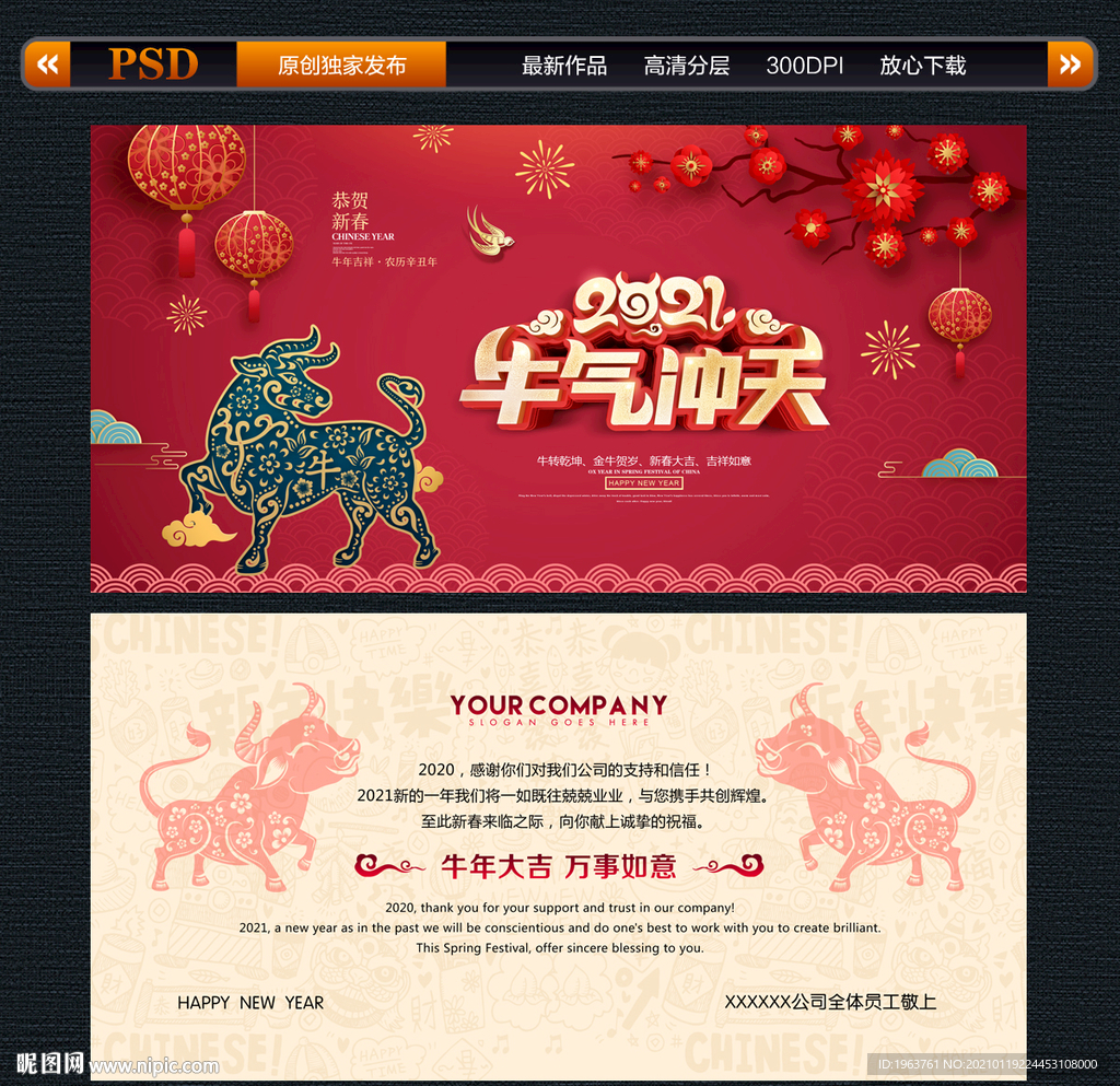 2021牛年贺卡