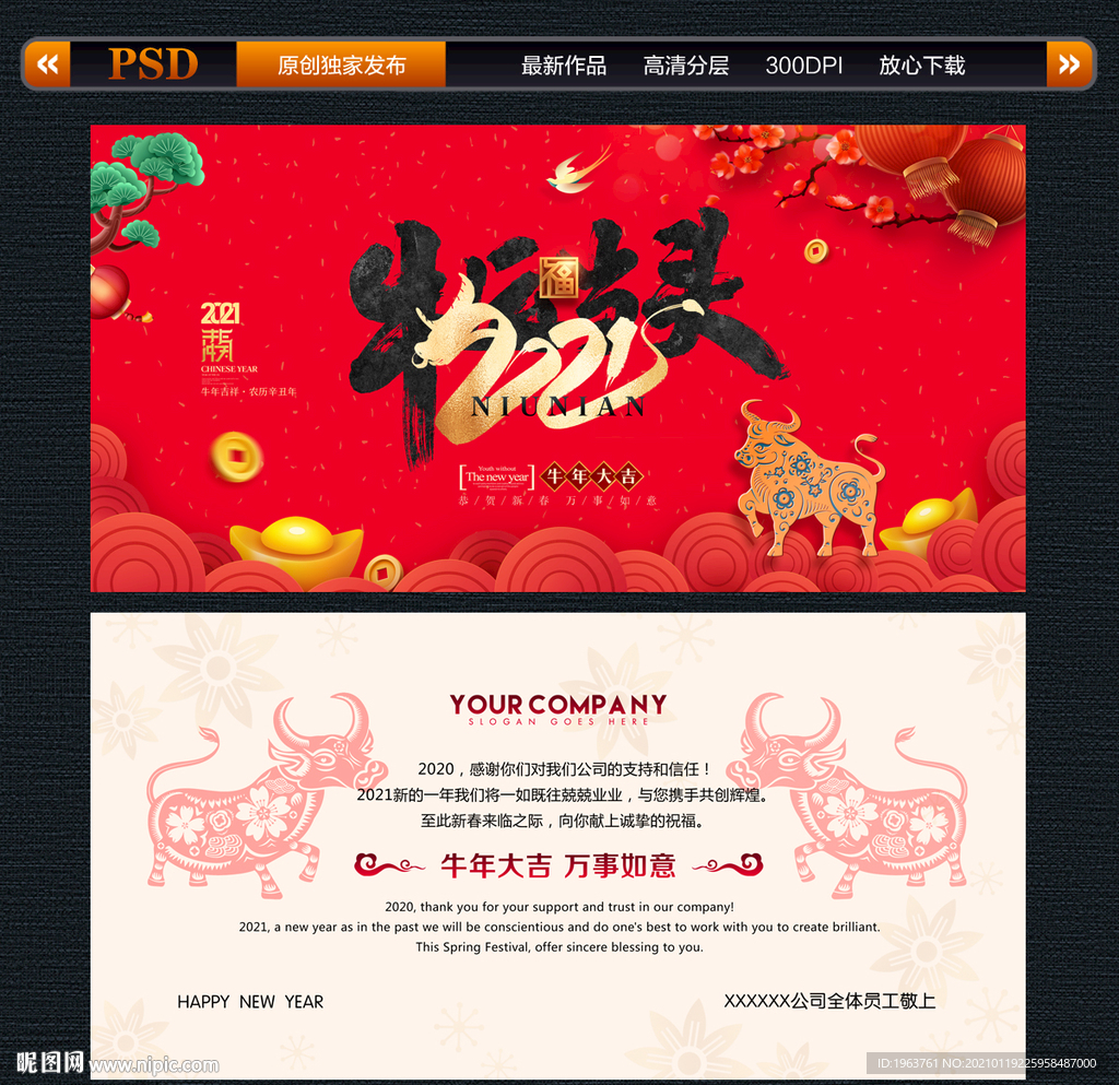 2021牛年贺卡