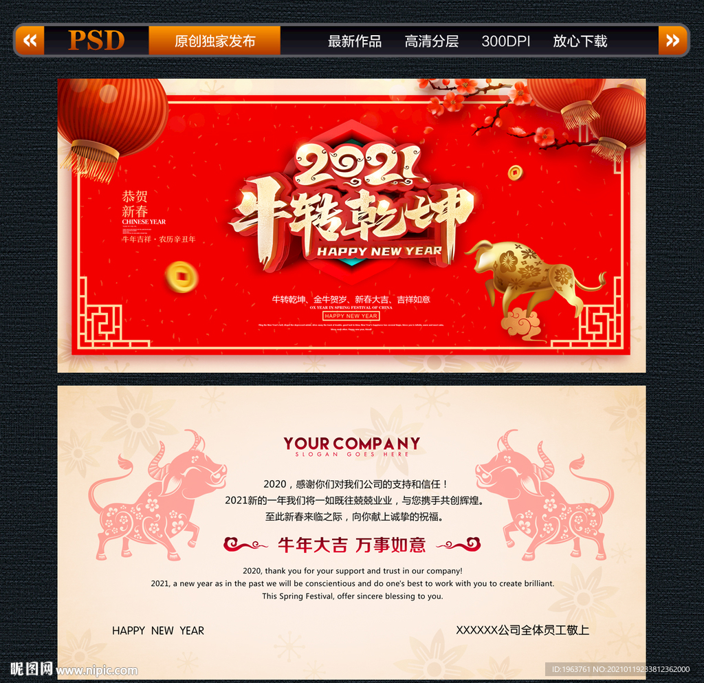 2021牛年贺卡
