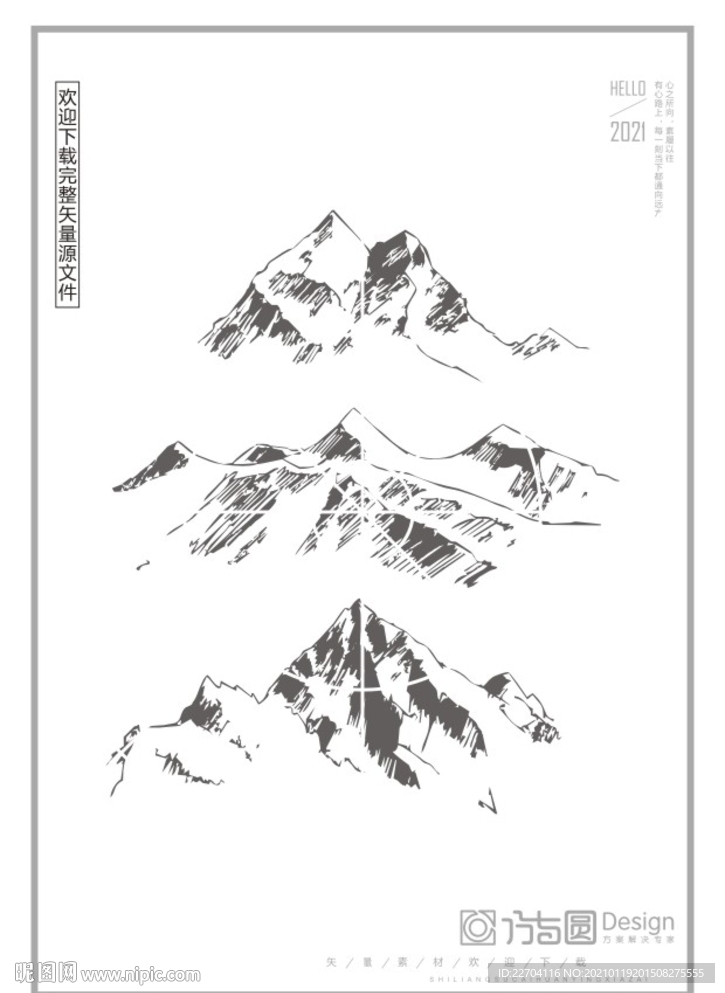 矢量远山