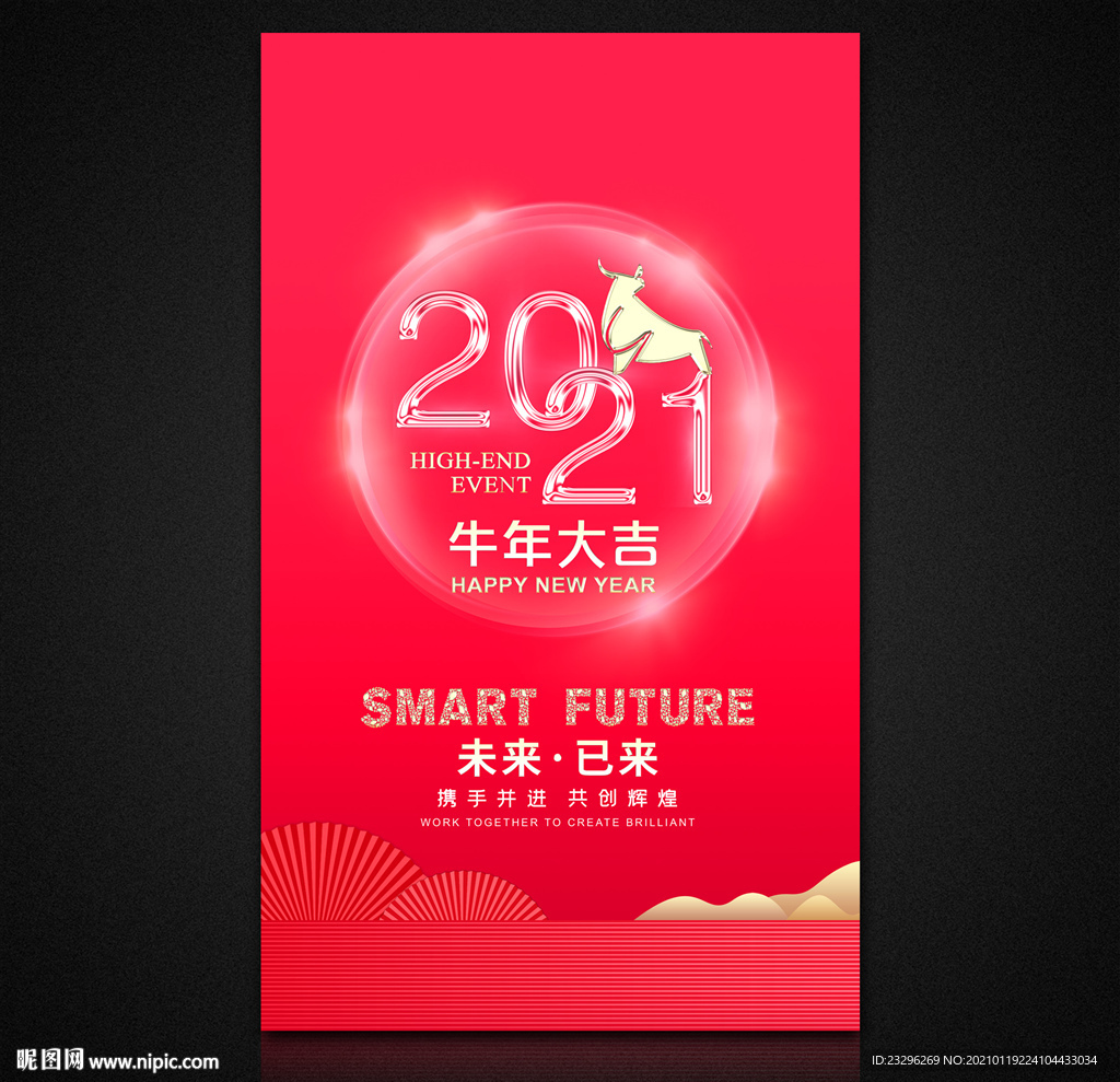 新年海报 牛年海报  牛年大吉