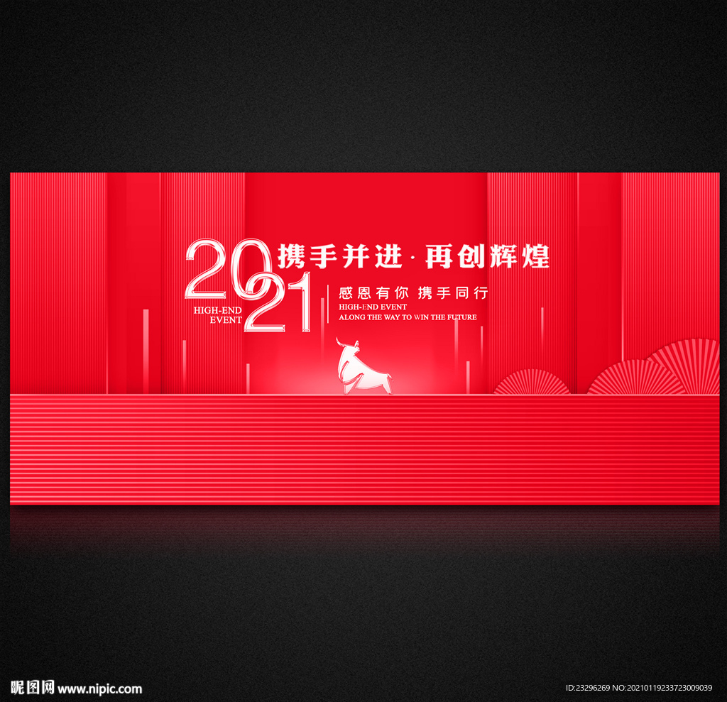 年会 牛年背景 牛年大吉