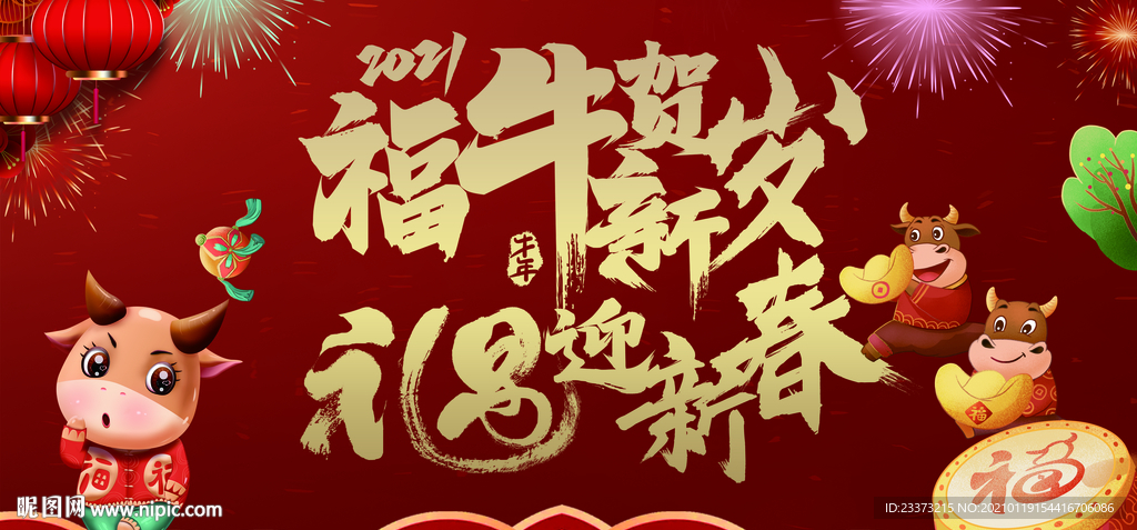 牛年新年海报