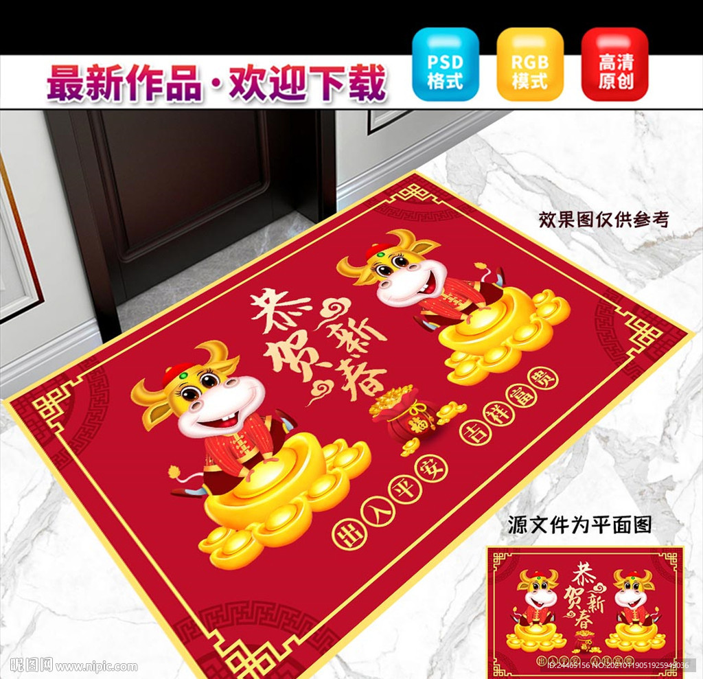 牛年地垫
