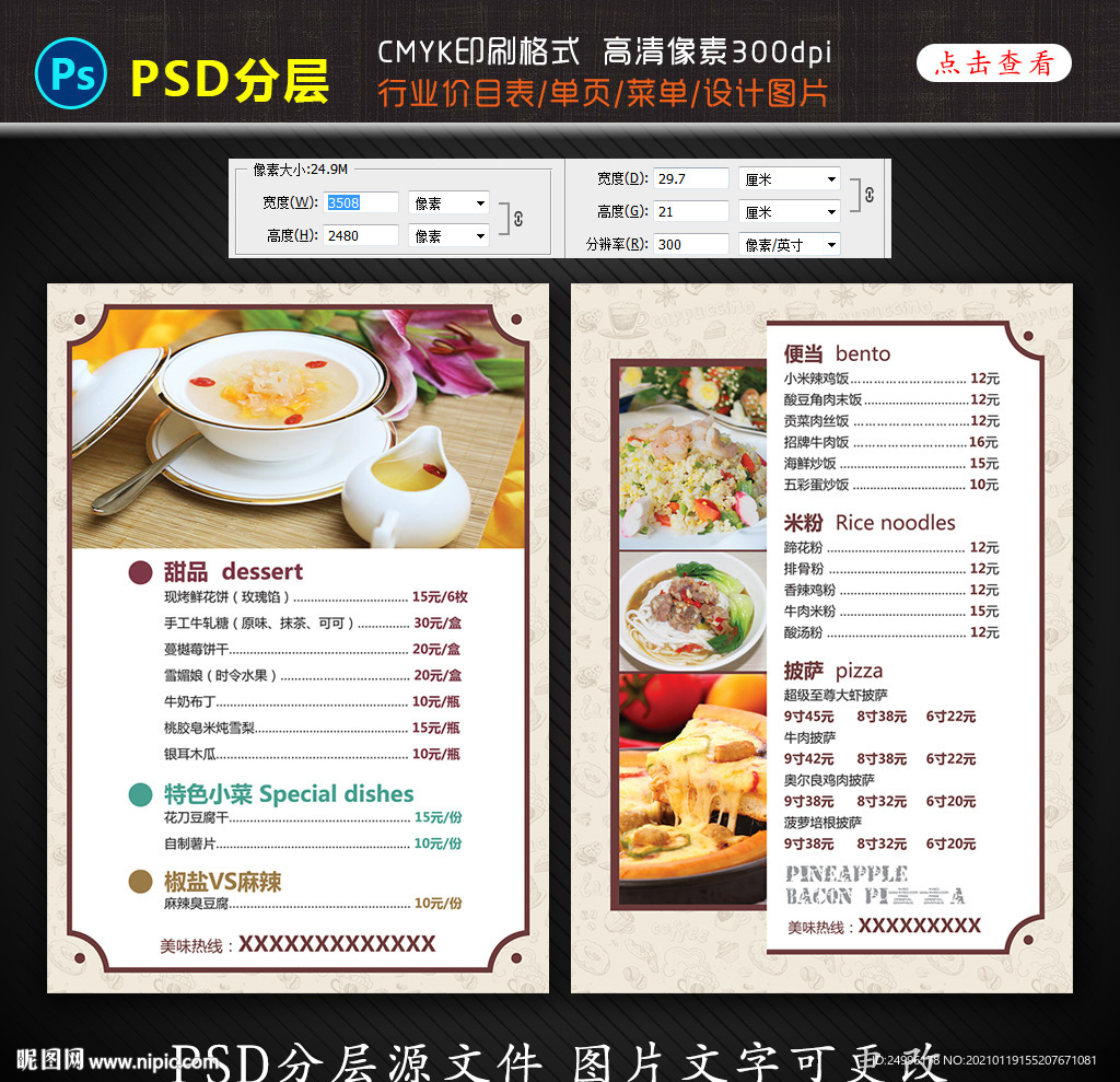 甜品价目表菜单设计图