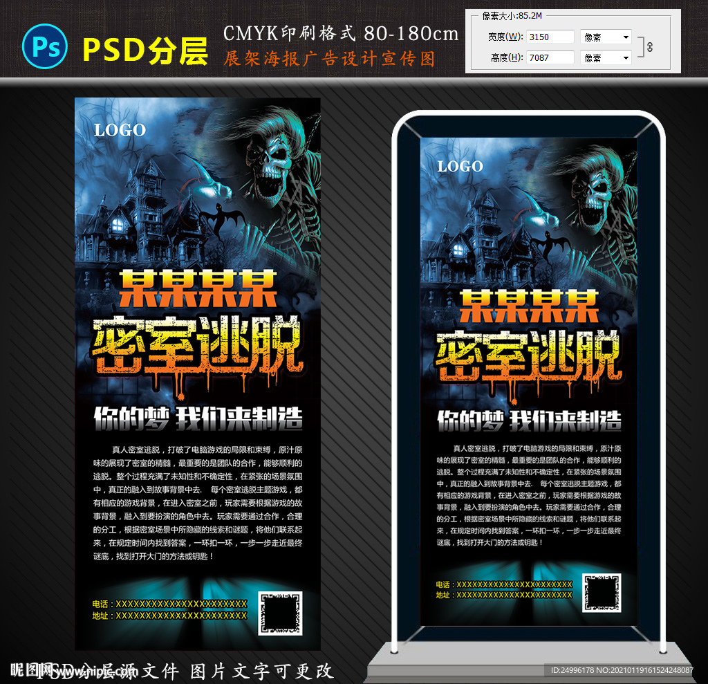 密室逃脱宣传光海报展架设计图