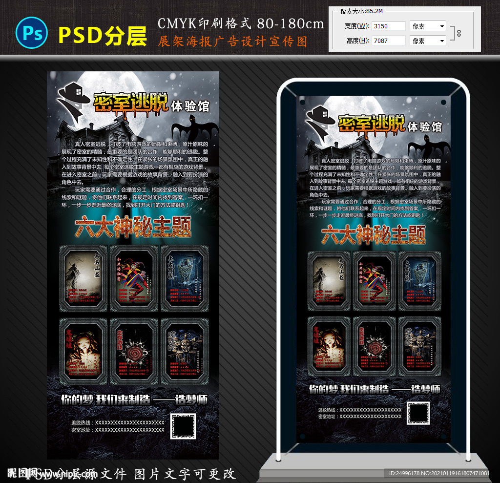 密室逃脱宣传光海报展架设计图