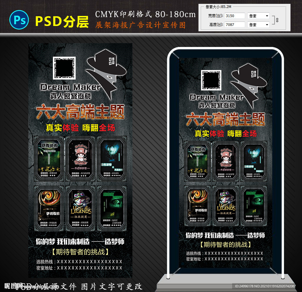 密室逃脱宣传光海报展架设计图