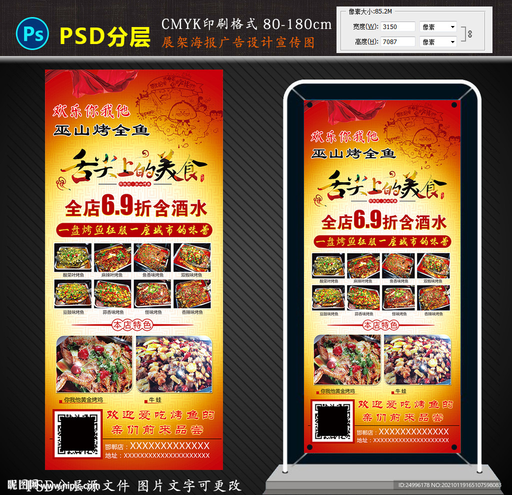 烤全鱼海报展架广告设计图