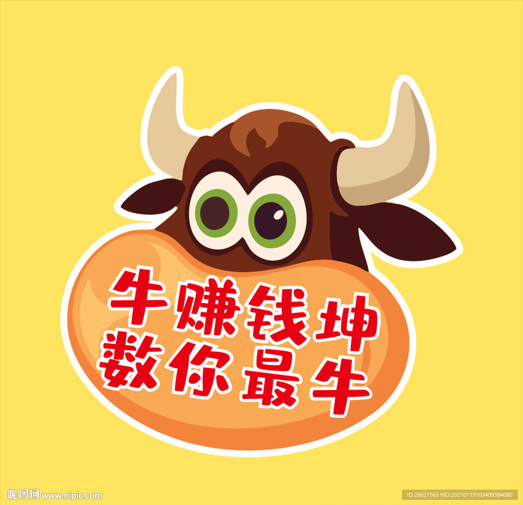 卡通牛头 拍照牌