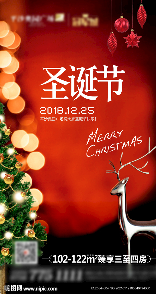 圣诞节微信海报