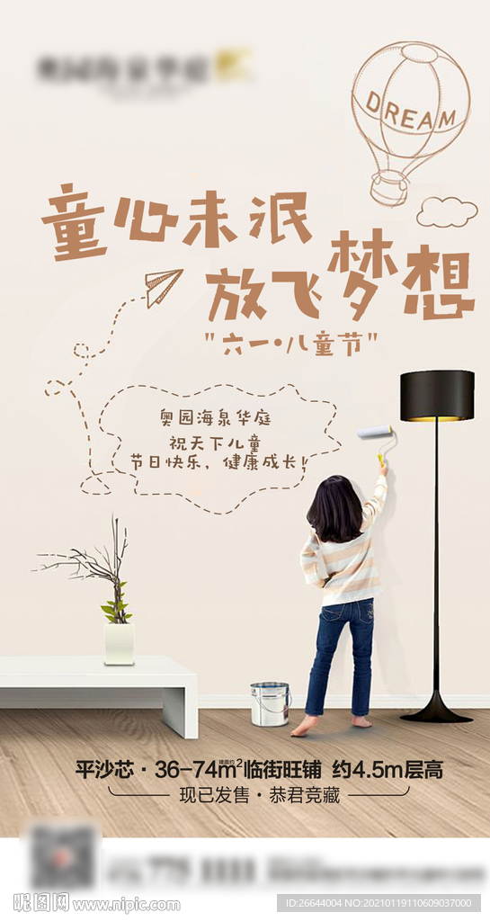 地产六一儿童节微信海报