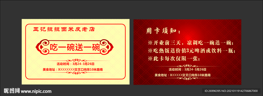 王记担担面送餐卡