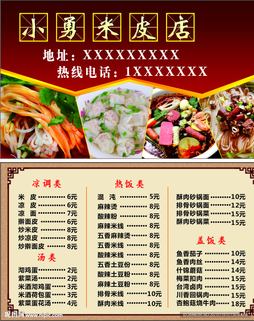 米皮店海报名片